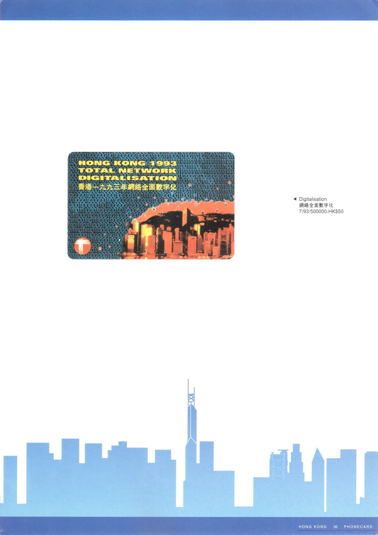 香港电话卡图录037.jpg