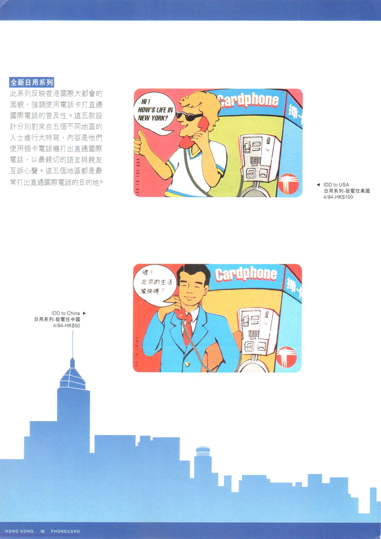 香港电话卡图录038.jpg