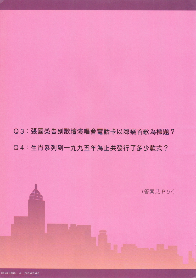 香港电话卡图录048.jpg