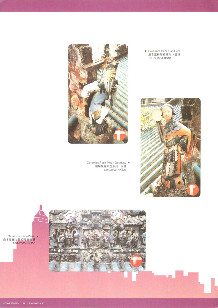 香港电话卡图录054.jpg