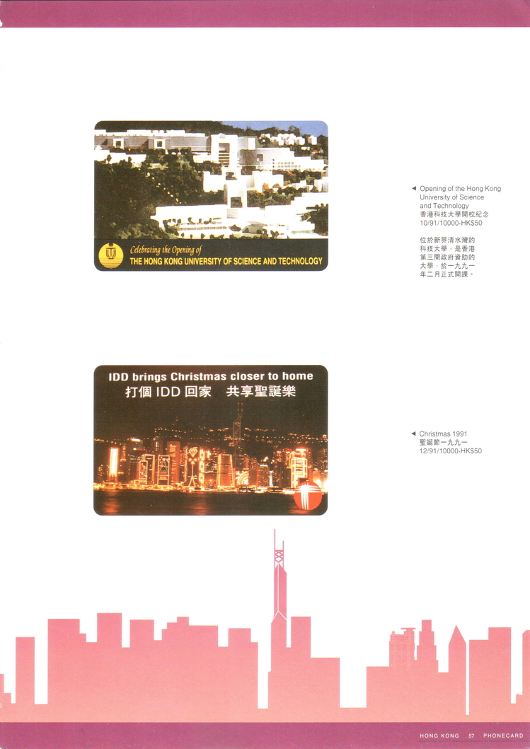 香港电话卡图录059.jpg