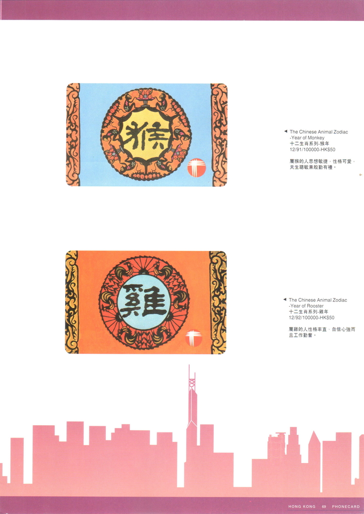 香港电话卡图录071.jpg