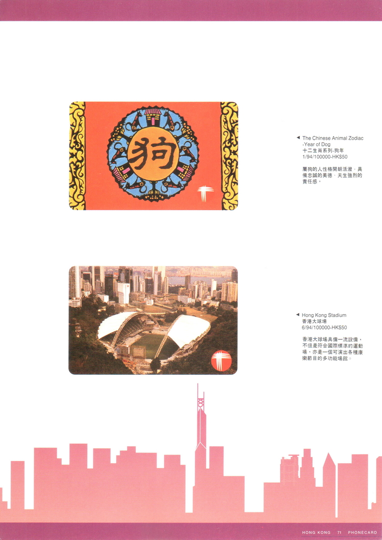 香港电话卡图录073.jpg