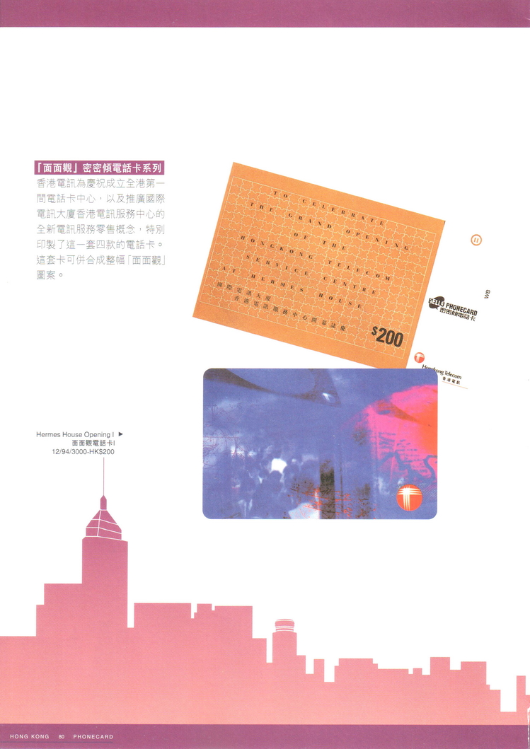 香港电话卡图录082.jpg