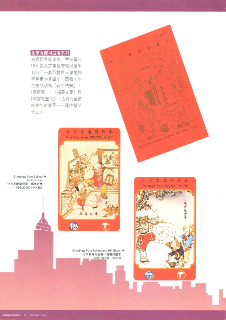 香港电话卡图录084.jpg