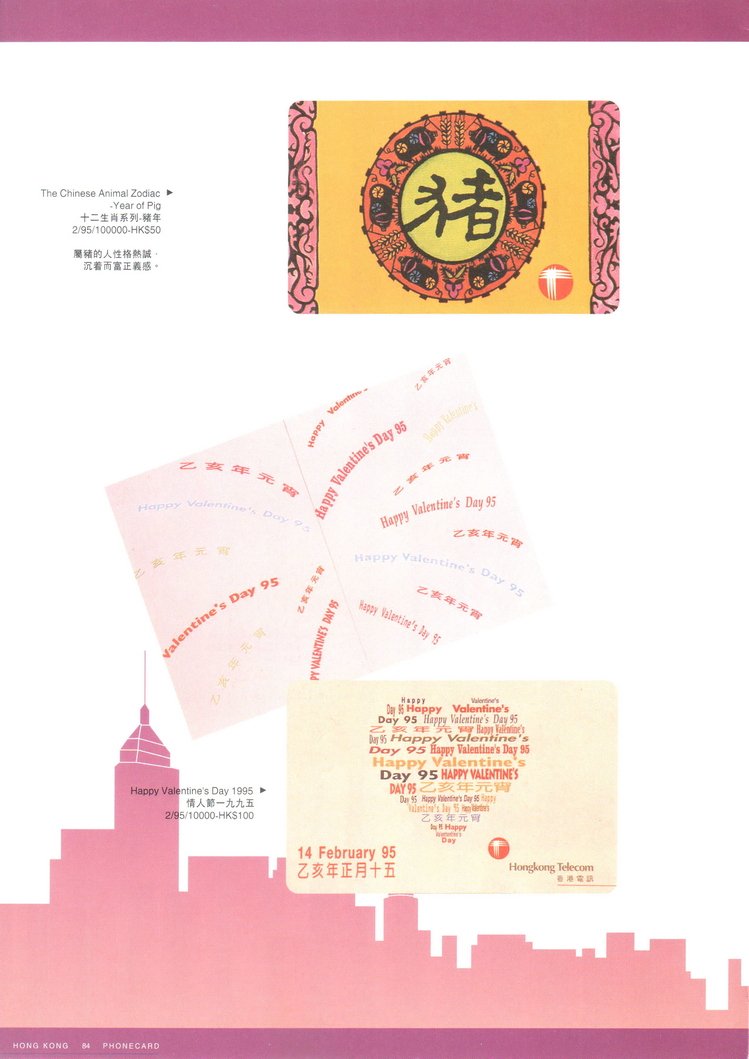 香港电话卡图录086.jpg