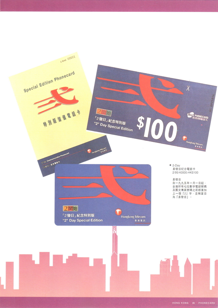 香港电话卡图录087.jpg