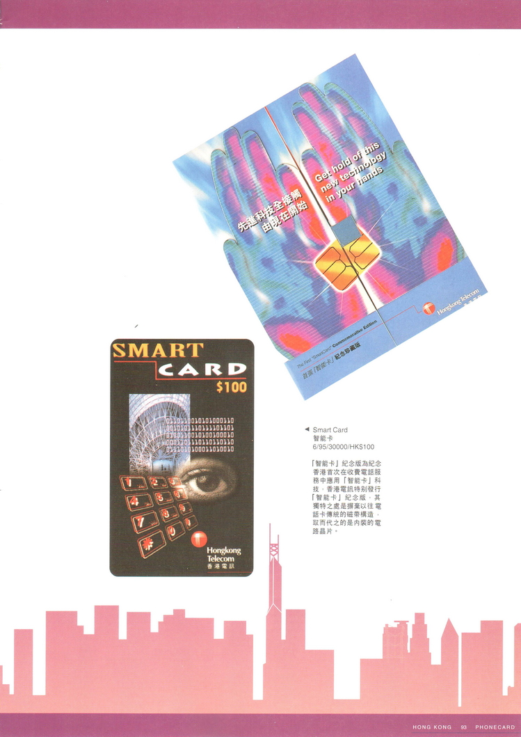 香港电话卡图录095.jpg