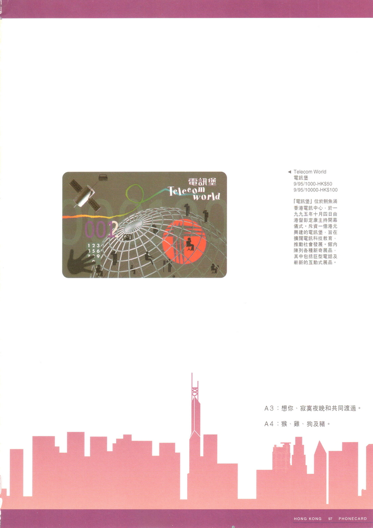 香港电话卡图录099.jpg