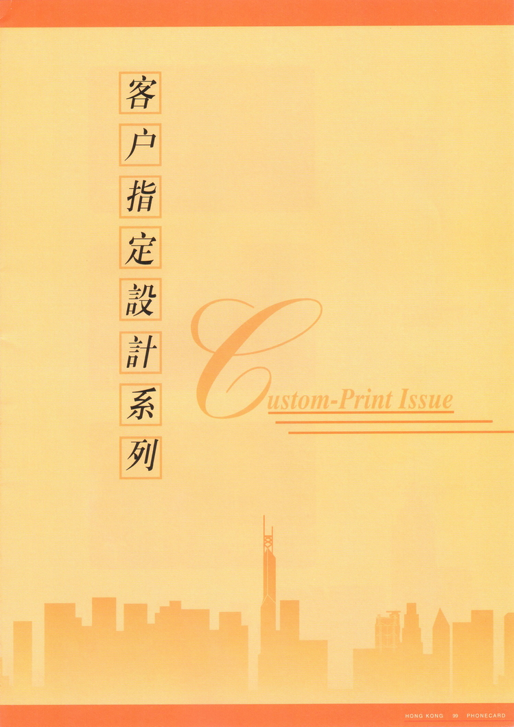 香港电话卡图录101.jpg