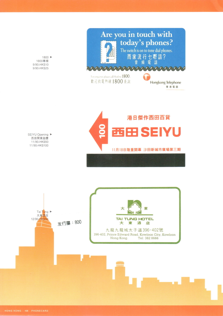 香港电话卡图录110.jpg