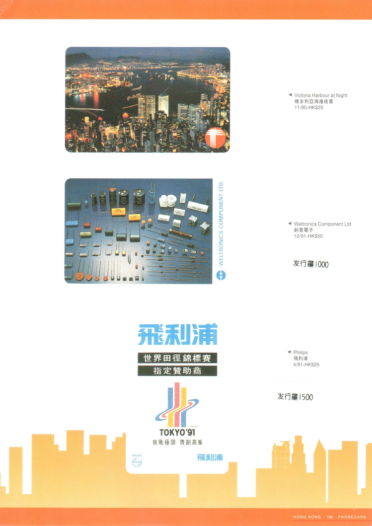 香港电话卡图录111.jpg