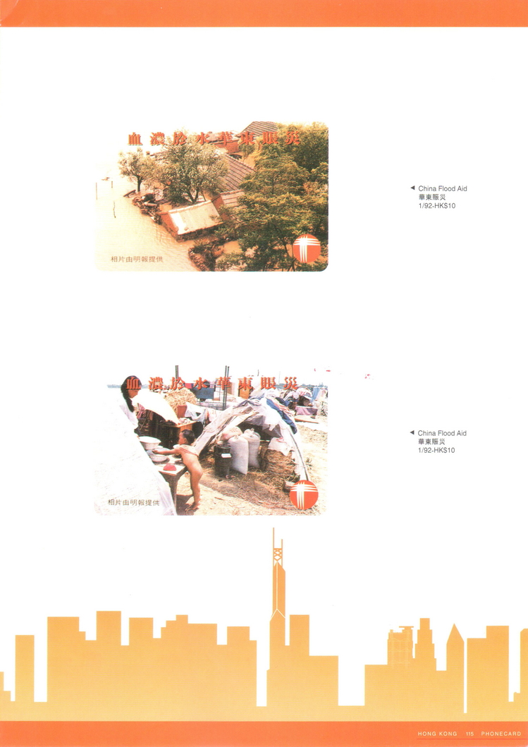 香港电话卡图录117.jpg