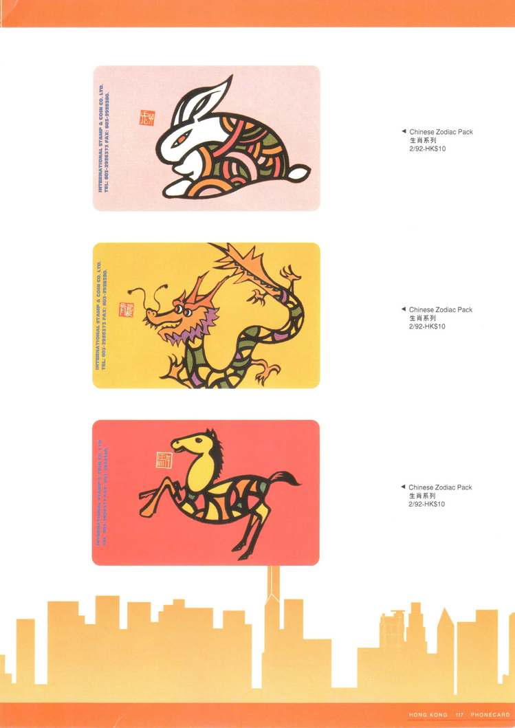 香港电话卡图录119.jpg