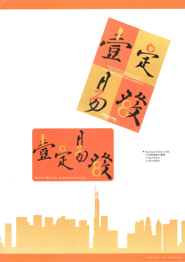 香港电话卡图录127.jpg