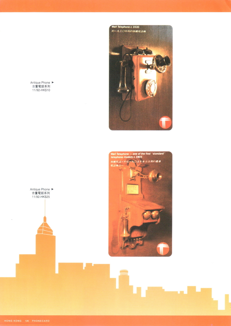 香港电话卡图录128.jpg