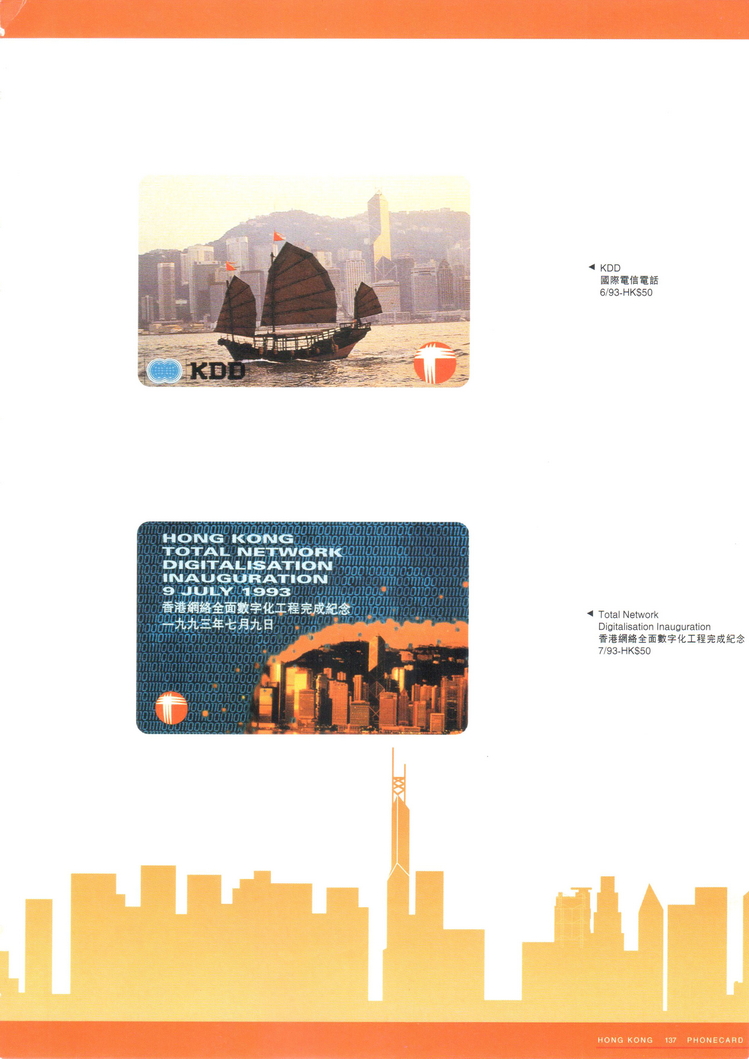 香港电话卡图录139.jpg
