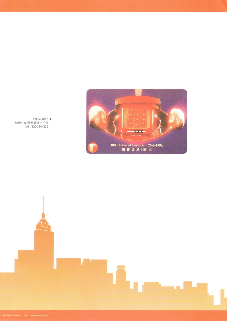 香港电话卡图录150.jpg