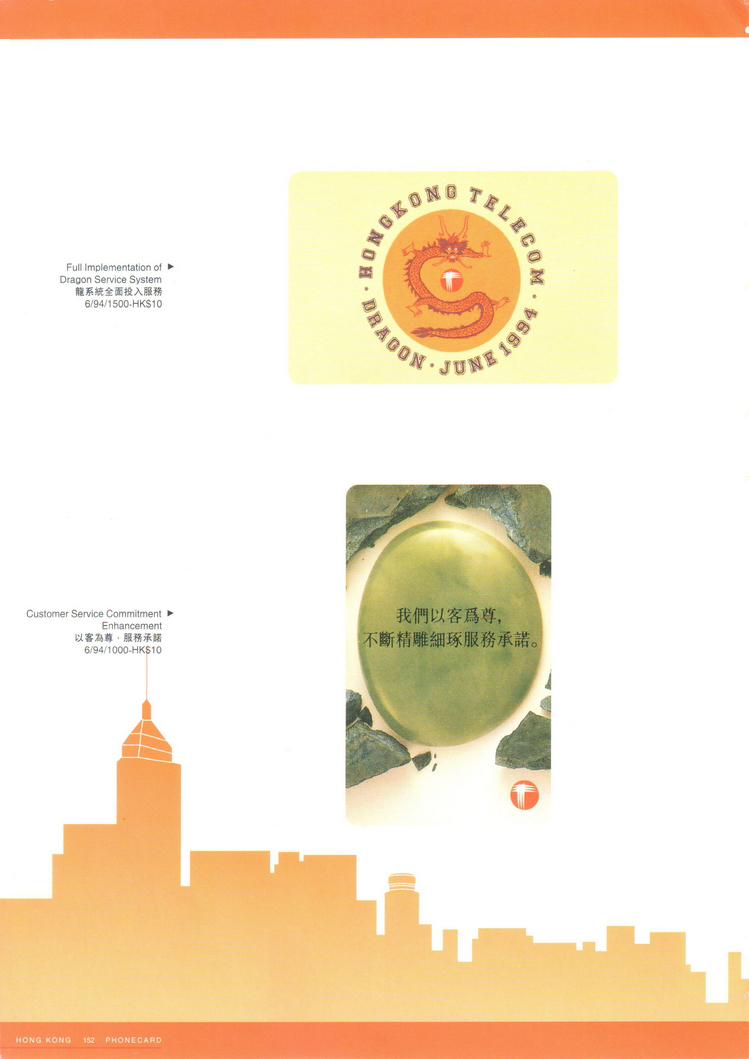 香港电话卡图录154.jpg