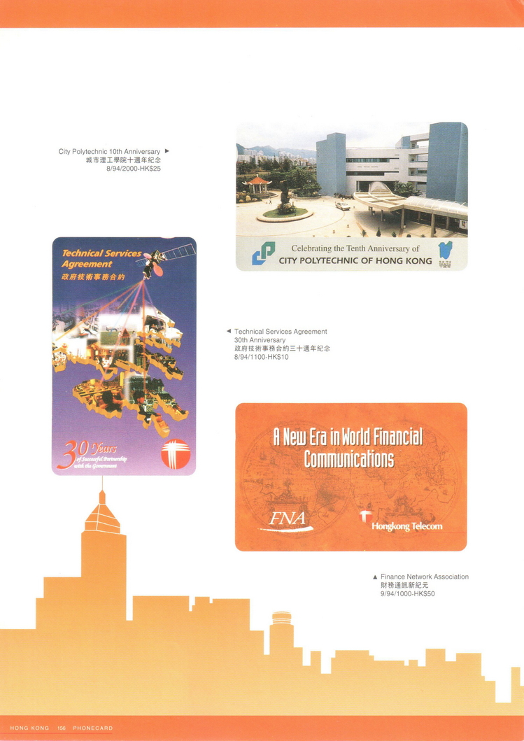 香港电话卡图录158.jpg