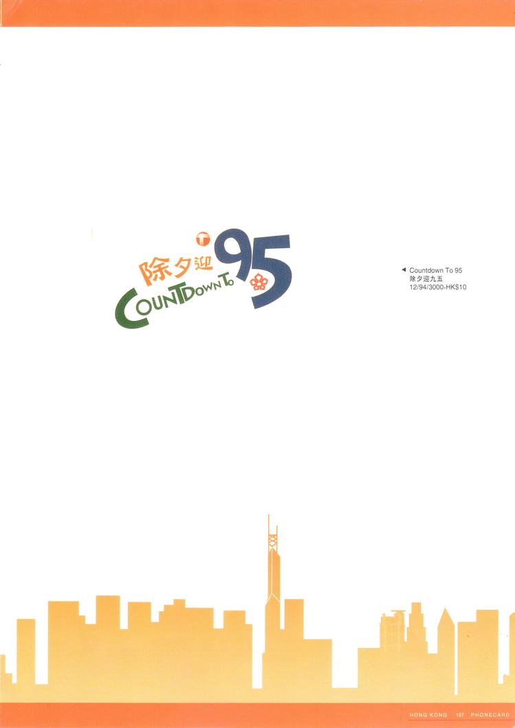 香港电话卡图录169.jpg
