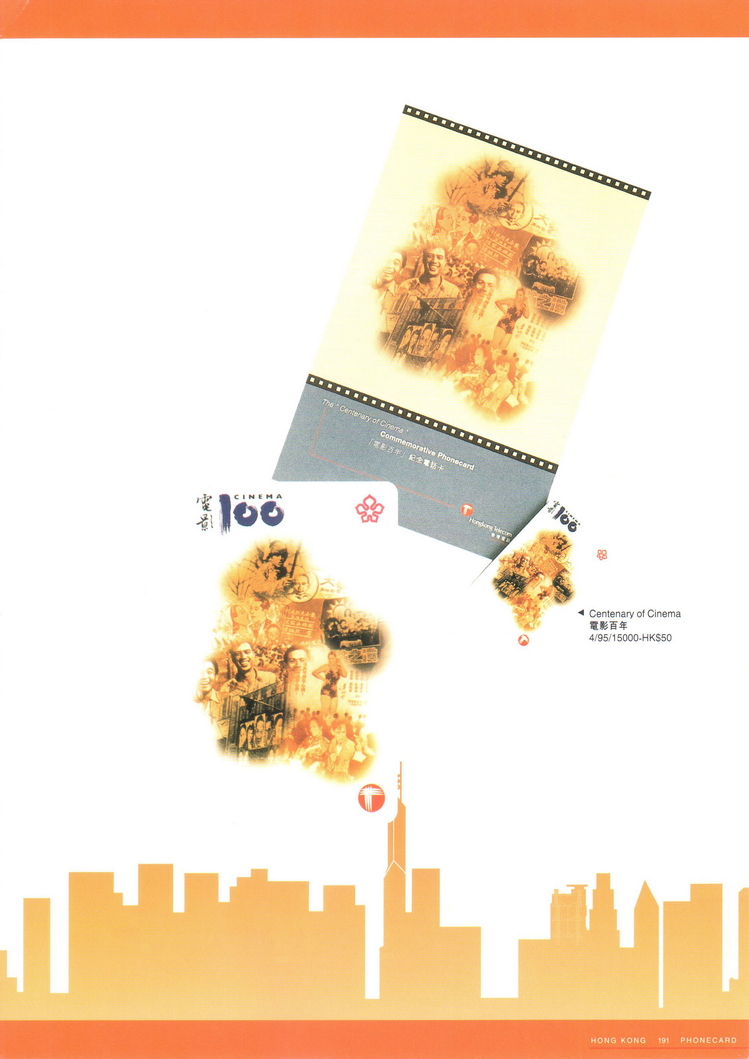 香港电话卡图录193.jpg