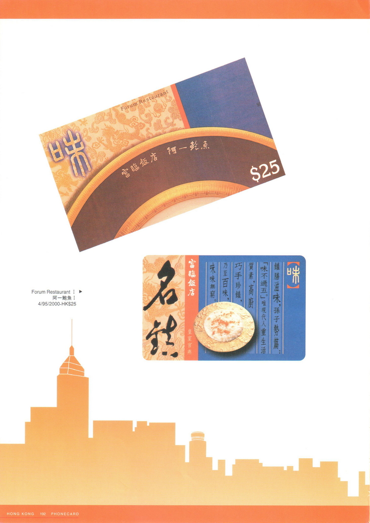 香港电话卡图录194.jpg