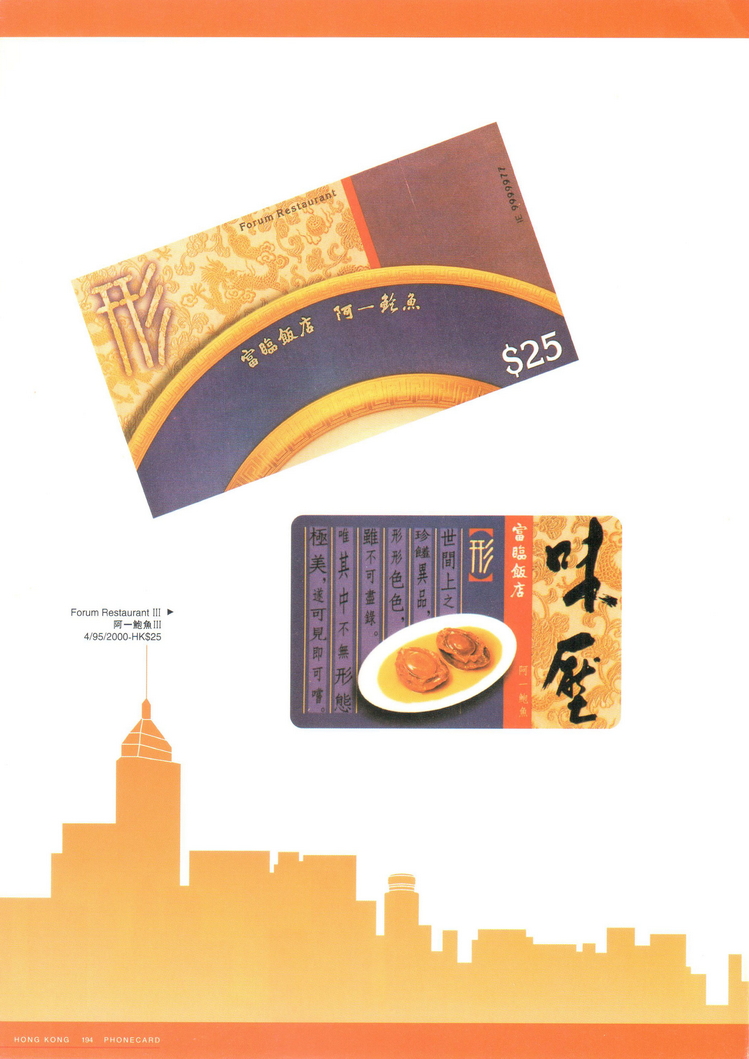 香港电话卡图录196.jpg