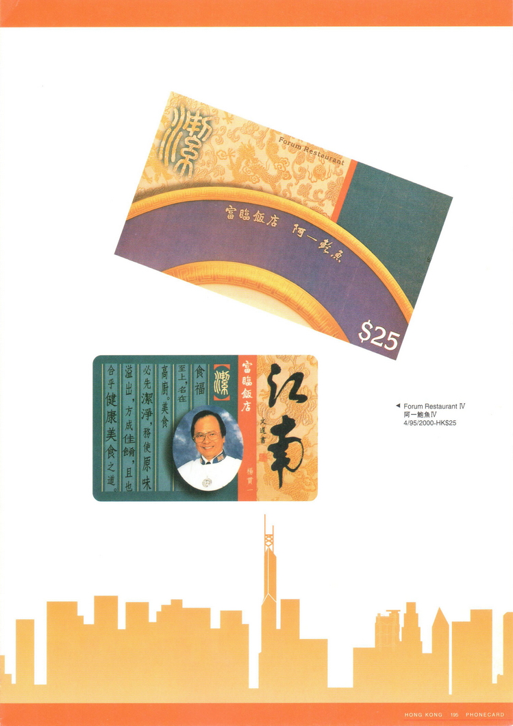 香港电话卡图录197.jpg