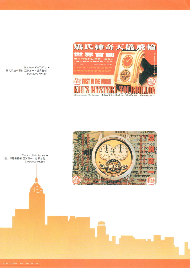 香港电话卡图录198.jpg