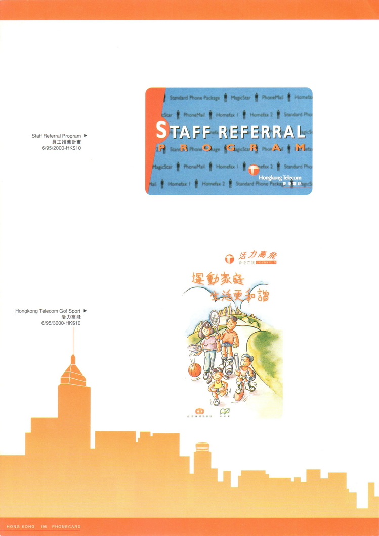 香港电话卡图录200.jpg