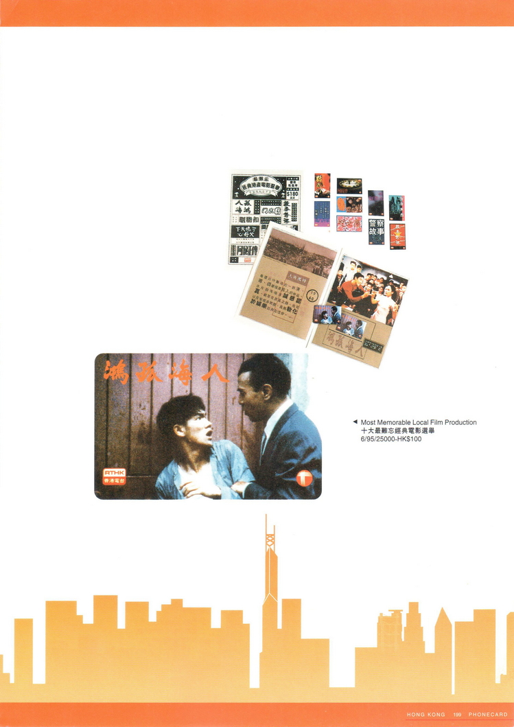 香港电话卡图录201.jpg
