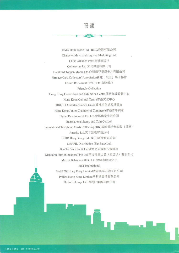 香港电话卡图录224.jpg