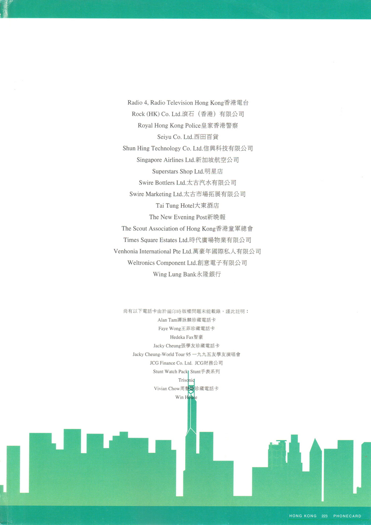 香港电话卡图录225.jpg