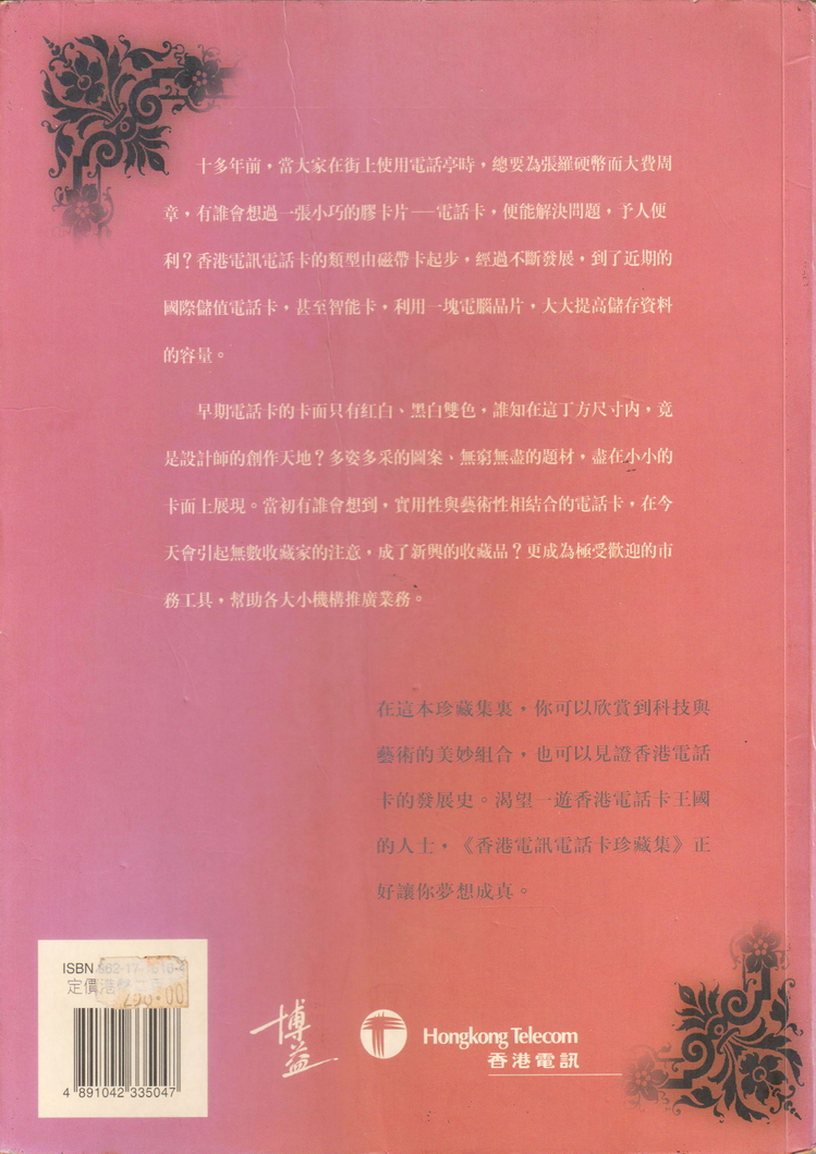 香港电话卡图录228.jpg