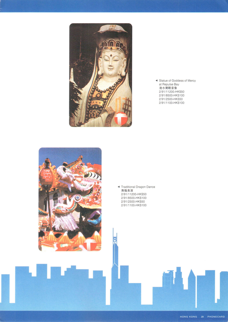 香港电话卡图录031.jpg