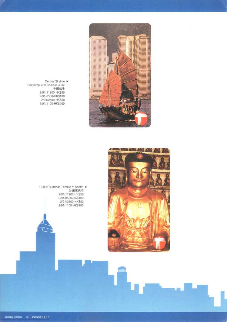 香港电话卡图录032.jpg