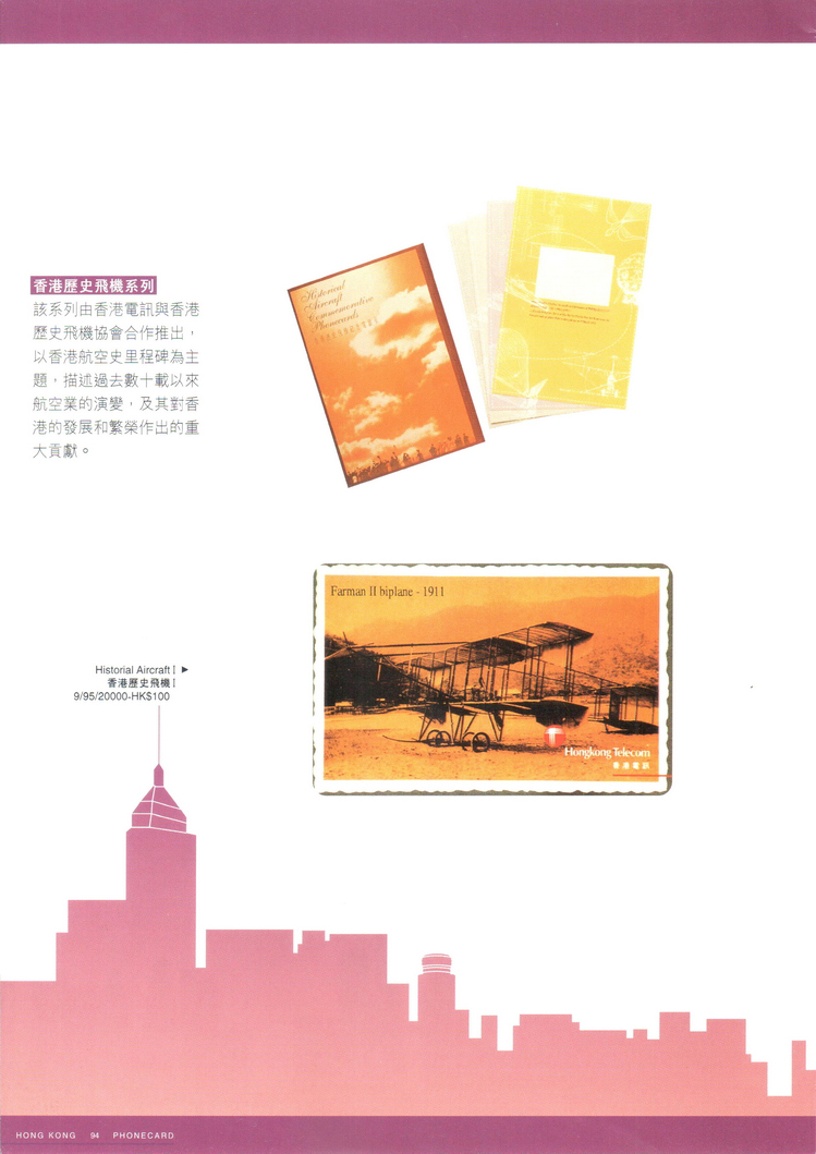 香港电话卡图录096.jpg