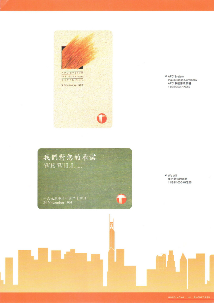 香港电话卡图录143.jpg