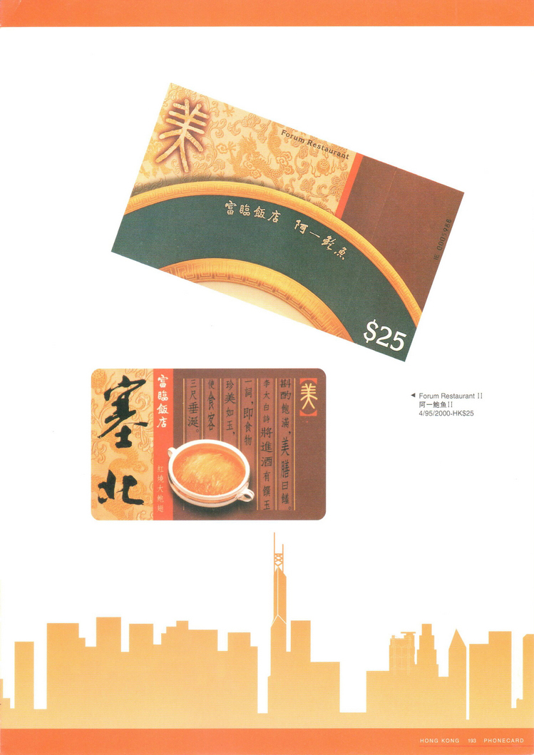香港电话卡图录195.jpg