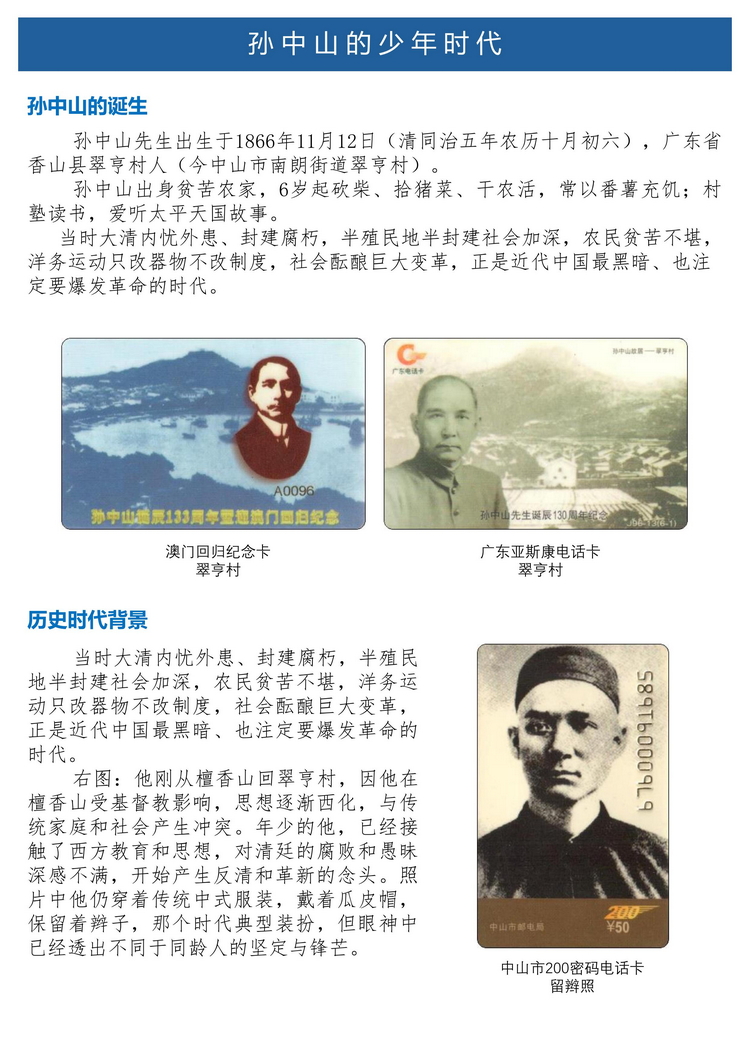 《孙中山》5框定稿版_3.jpg