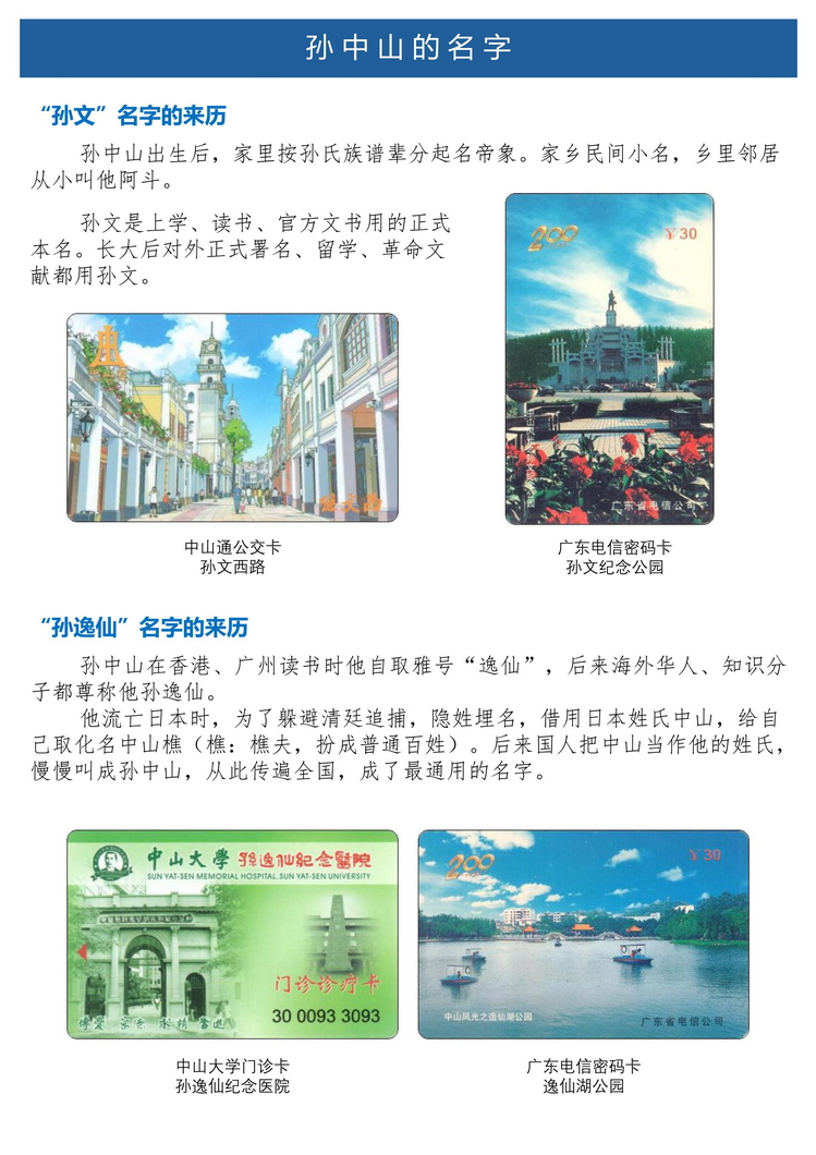 《孙中山》5框定稿版_6.jpg