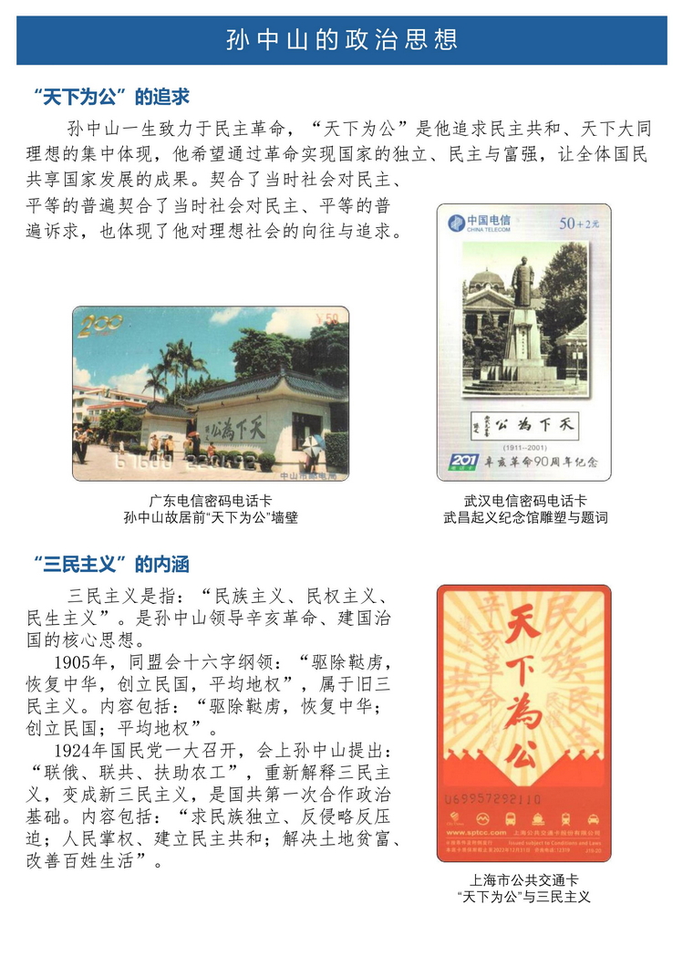 《孙中山》5框定稿版_8.jpg