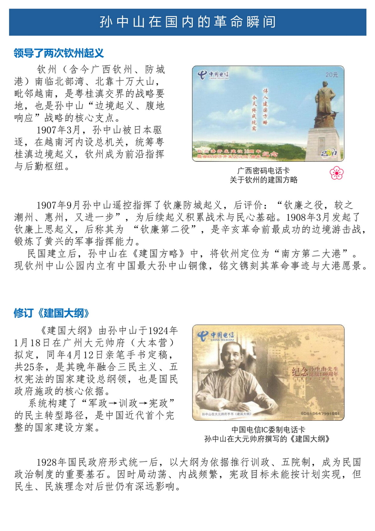 《孙中山》5框定稿版_15.jpg