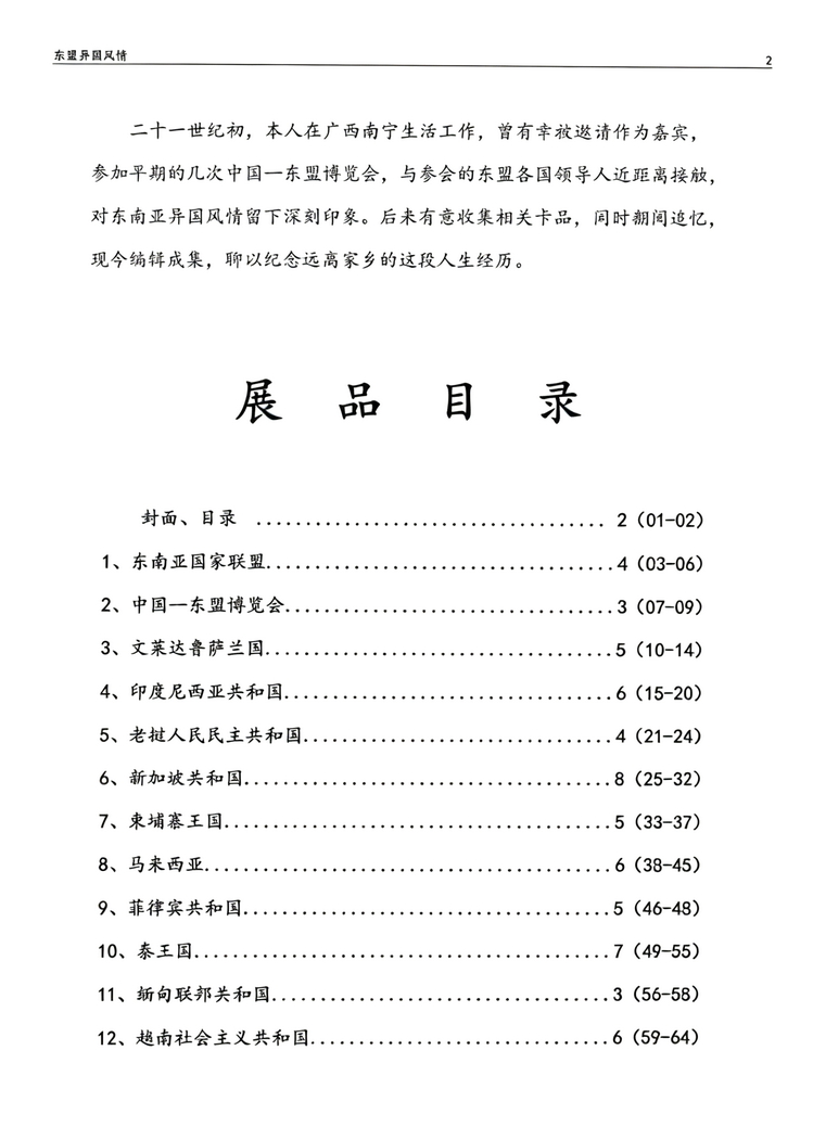 东盟十国102.jpg