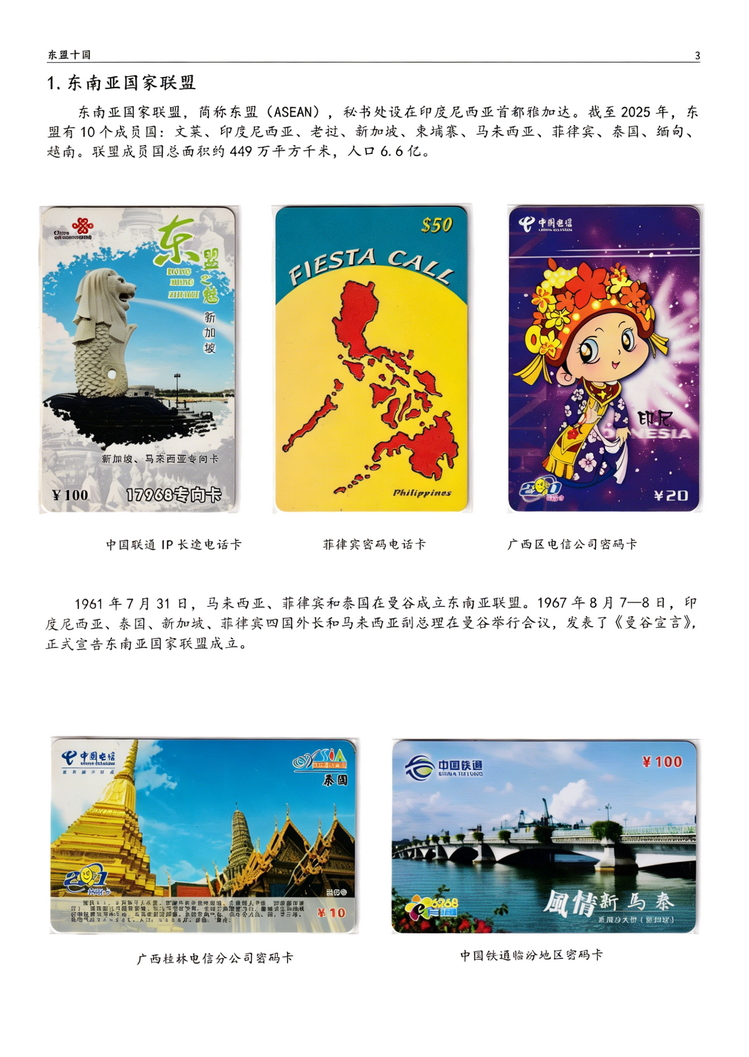 东盟十国103.jpg