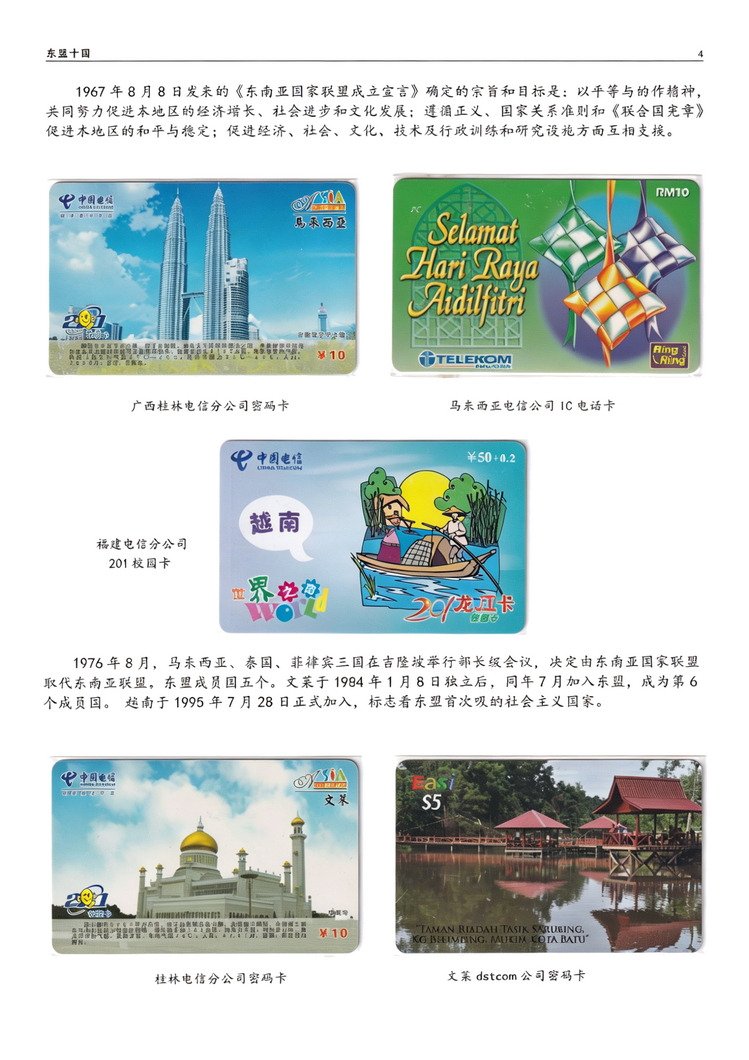 东盟十国104.jpg