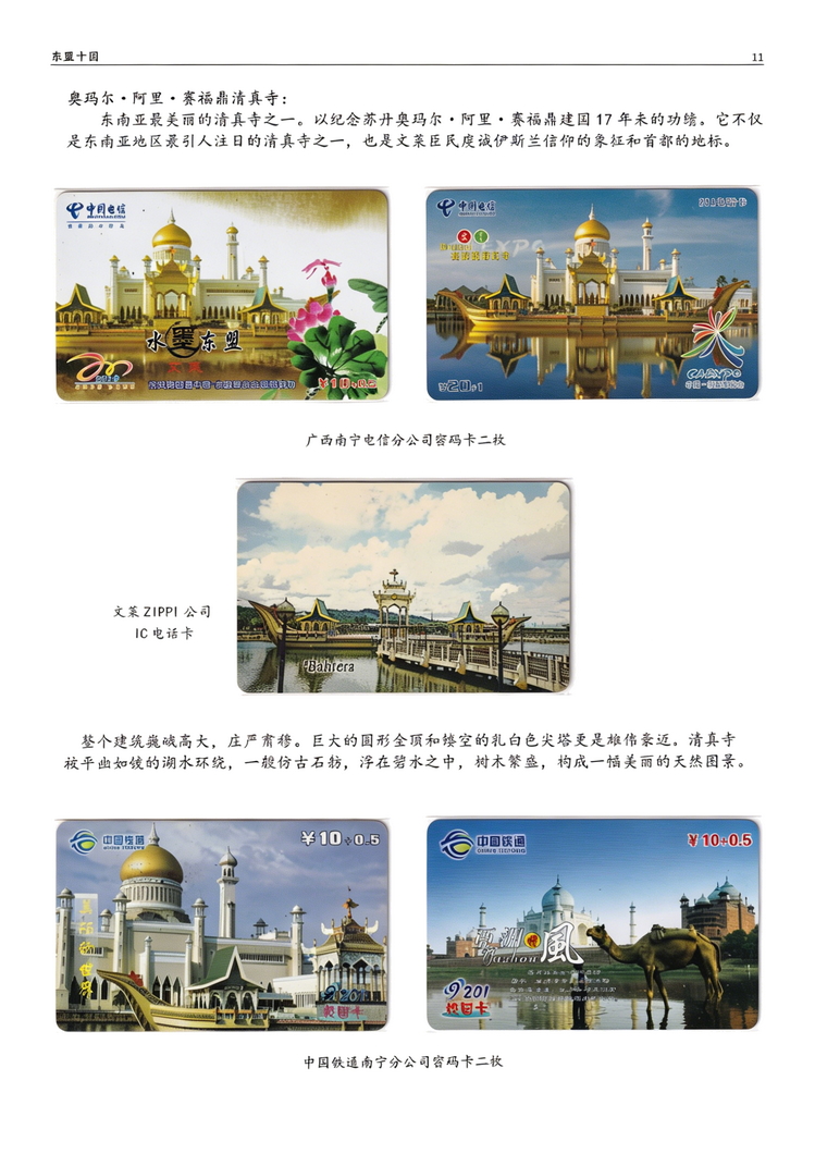 东盟十国111.jpg