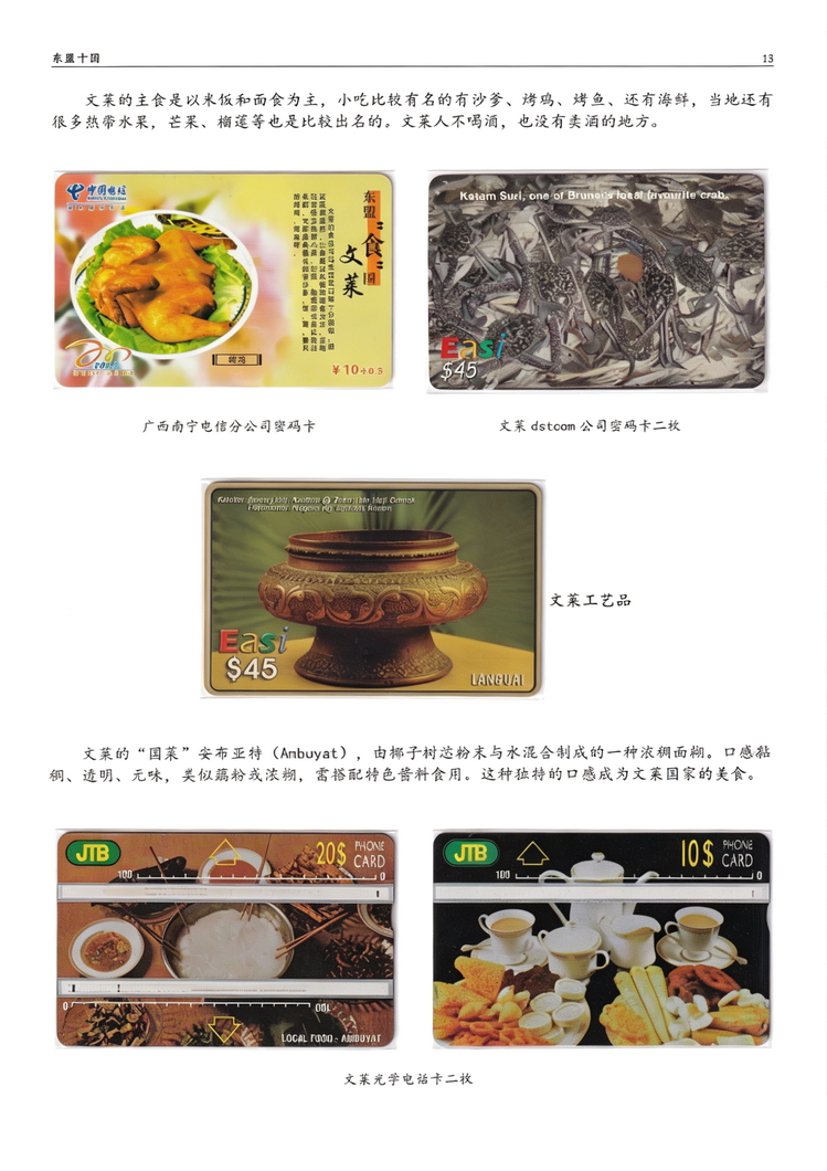 东盟十国113.jpg