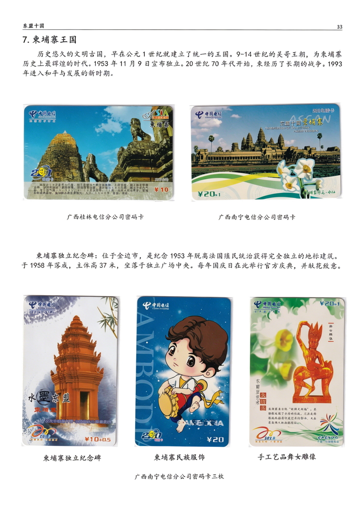 东盟十国301.jpg